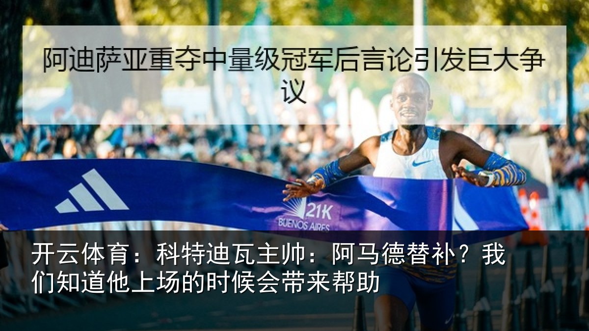 开云体育：科特相关情况补我相关情况候会带来帮助