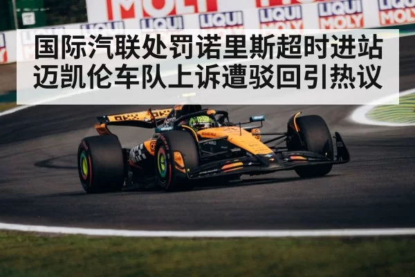 McLaren racing team