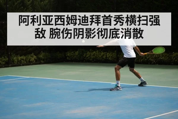 tennis backhand shot