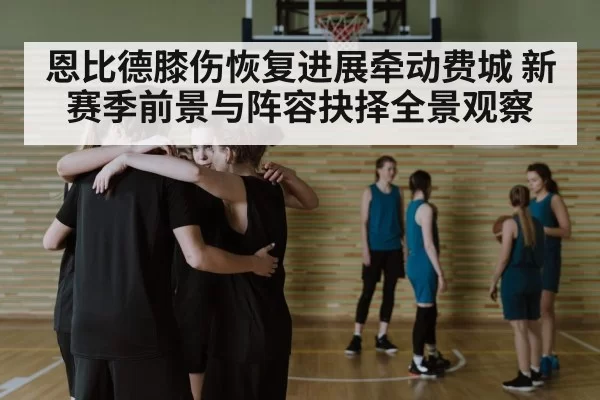 basketball team huddle strategy